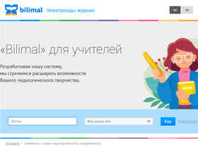 Билимал для учителей