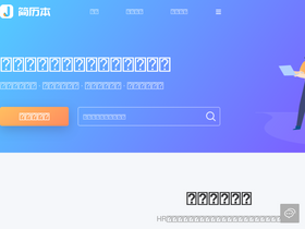 'jianliben.com' screenshot