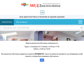 'meddiagnostica.com.ua' screenshot