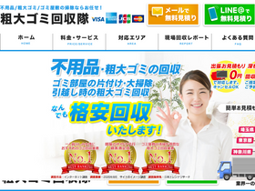 'sodaigomi-kaishutai.com' screenshot