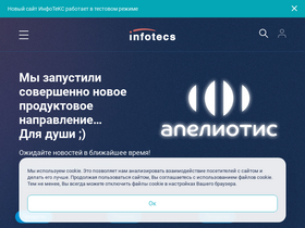 'infotecs.ru' screenshot