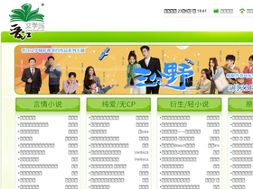 'jjwxc.com' screenshot