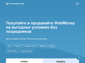 'exchanger.money' screenshot