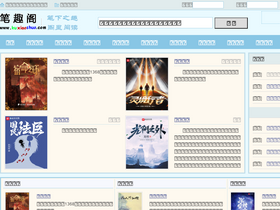 'xxbiqudu.com' screenshot