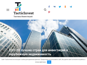 tacticinvest.ru