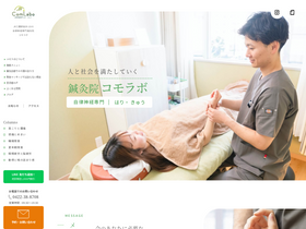 'comlabo.net' screenshot