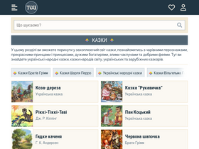 'tales.org.ua' screenshot