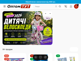 optomtut.com.ua