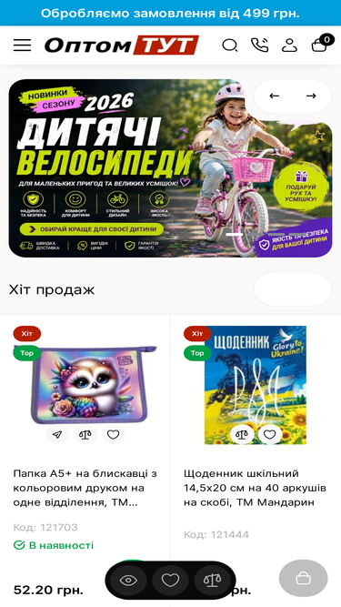 optomtut.com.ua