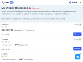 'exchangesumo.com' screenshot