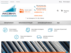 'aksvil.by' screenshot
