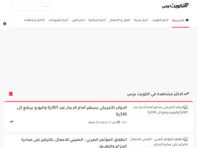 'kuwaitpress.net' screenshot