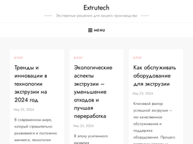 extru-tech.ru
