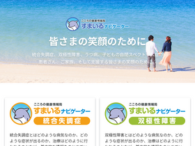 'smilenavigator.jp' screenshot