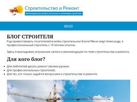 'stroitelstvo-gid.ru' screenshot