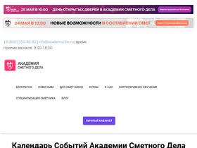 'academia-bti.ru' screenshot