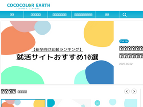 'cococolor-earth.com' screenshot