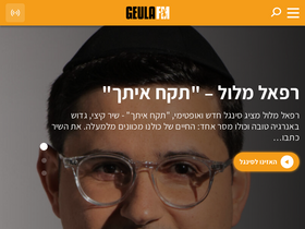 'geula.fm' screenshot