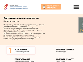 'rcdo.kz' screenshot