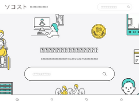 'soco-st.com' screenshot