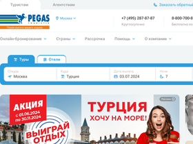 'pegast.ru' screenshot