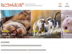 'nekochan.jp' screenshot