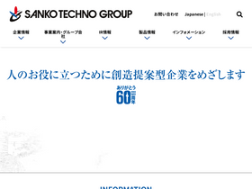 'sanko-techno.co.jp' screenshot