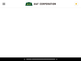 'aandf.co.jp' screenshot