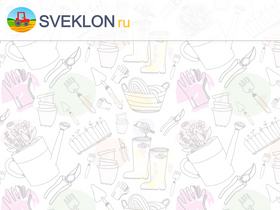 'sveklon.ru' screenshot