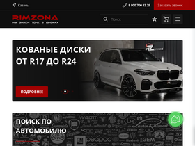 'rimzona.ru' screenshot