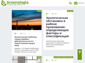 'greenologia.ru' screenshot