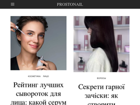 'prostonail.com' screenshot