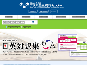 'jacar.go.jp' screenshot