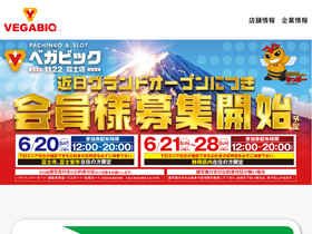 vegabiq.jp