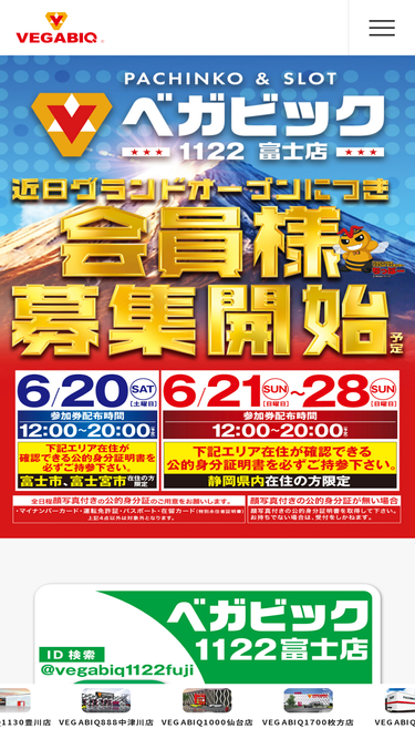 vegabiq.jp