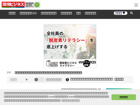 'kankyo-business.jp' screenshot