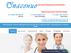 'chastnaya-psihiatricheskaya-klinika.ru' screenshot