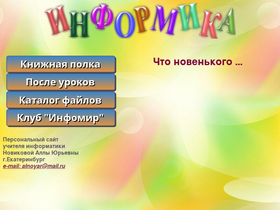 informika-e.ru