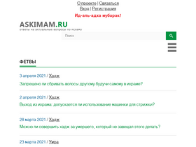 'askimam.ru' screenshot
