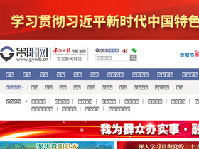 'guanshanhu.gywb.cn' screenshot