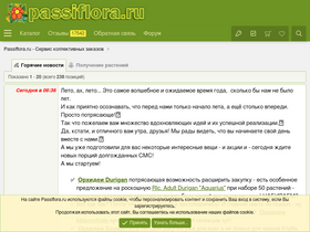 'passiflora.ru' screenshot