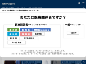 'yakuzaishi.love' screenshot