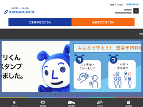 'yokohama-arena.co.jp' screenshot