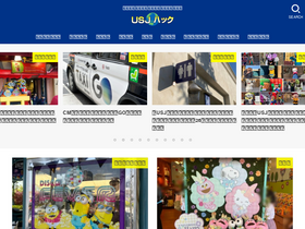 'usjhack.com' screenshot