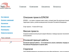 yelcom.ru