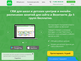 'moyklass.com' screenshot