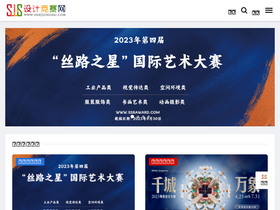 'shejijingsai.com' screenshot