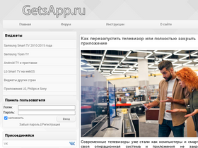 'getsapp.ru' screenshot