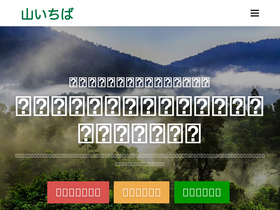 'yamaichiba.com' screenshot