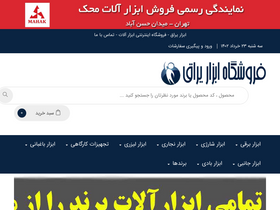 'abzar-yaragh.com' screenshot